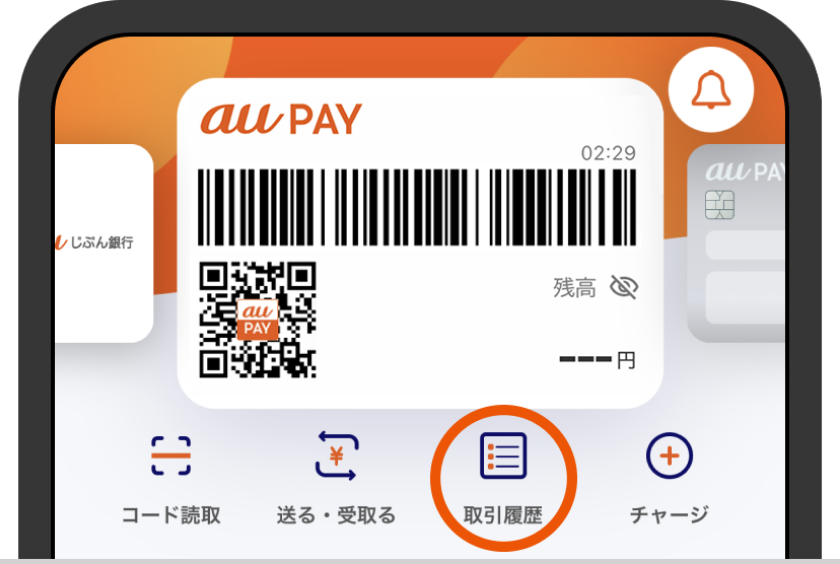 スマホ画面